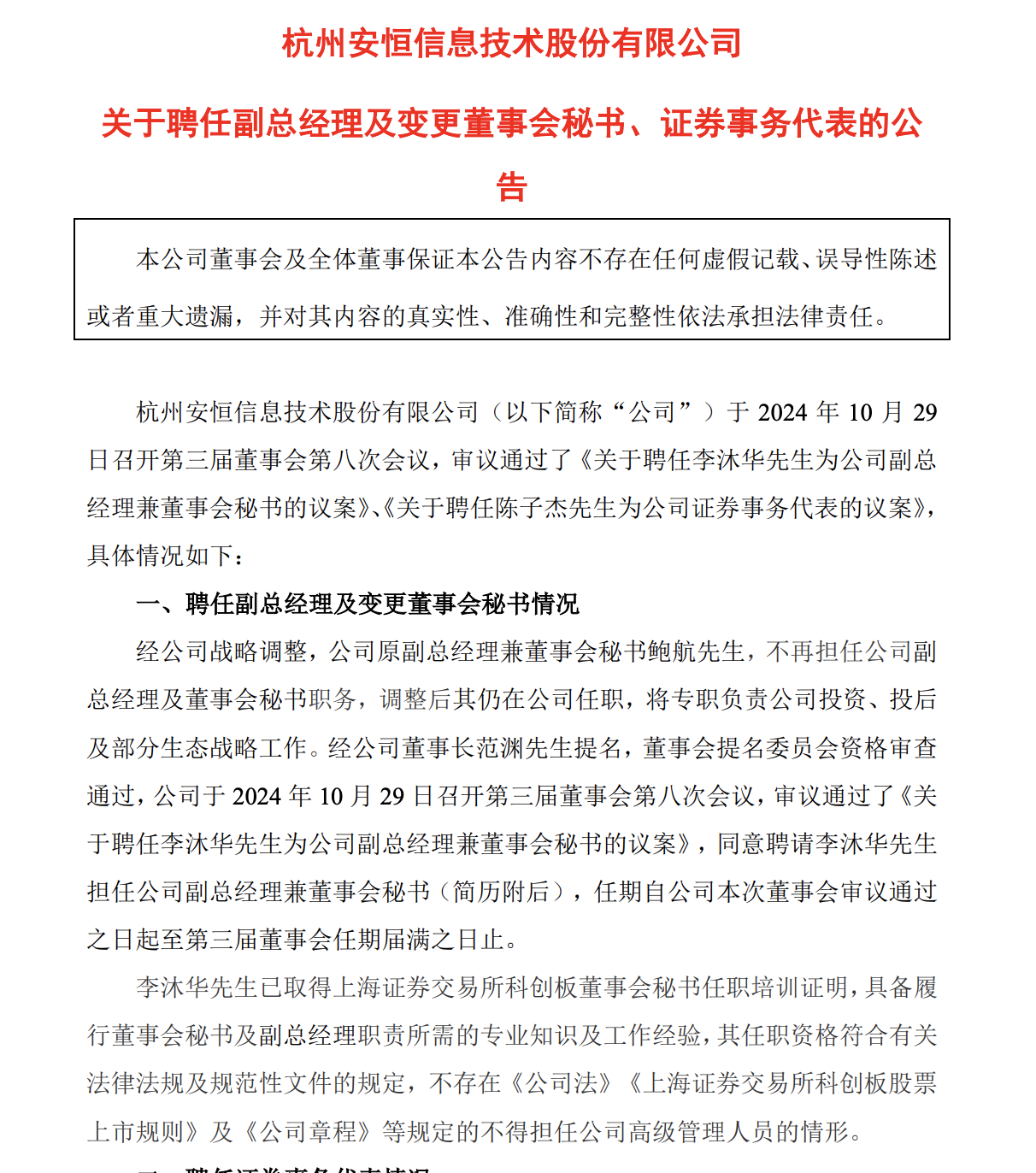 从券商首席跳槽上市公司任副总，这个转折有点大？投行转行实业的更多  第4张