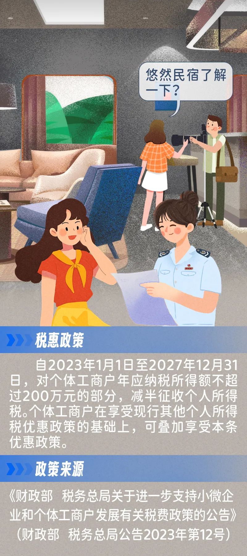 来源：国家税务总局福清市税务局责任编辑：杨梦茹 (010)61930189