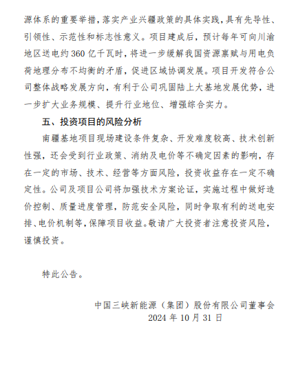 来源:三峡能源公告
