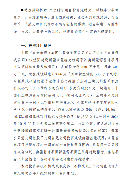 来源:三峡能源公告