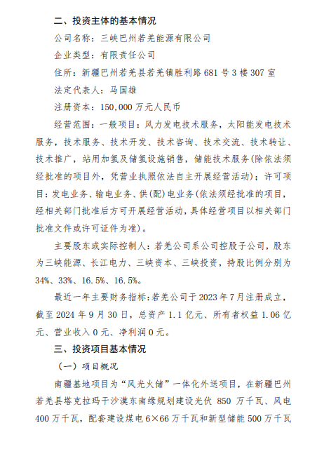来源:三峡能源公告