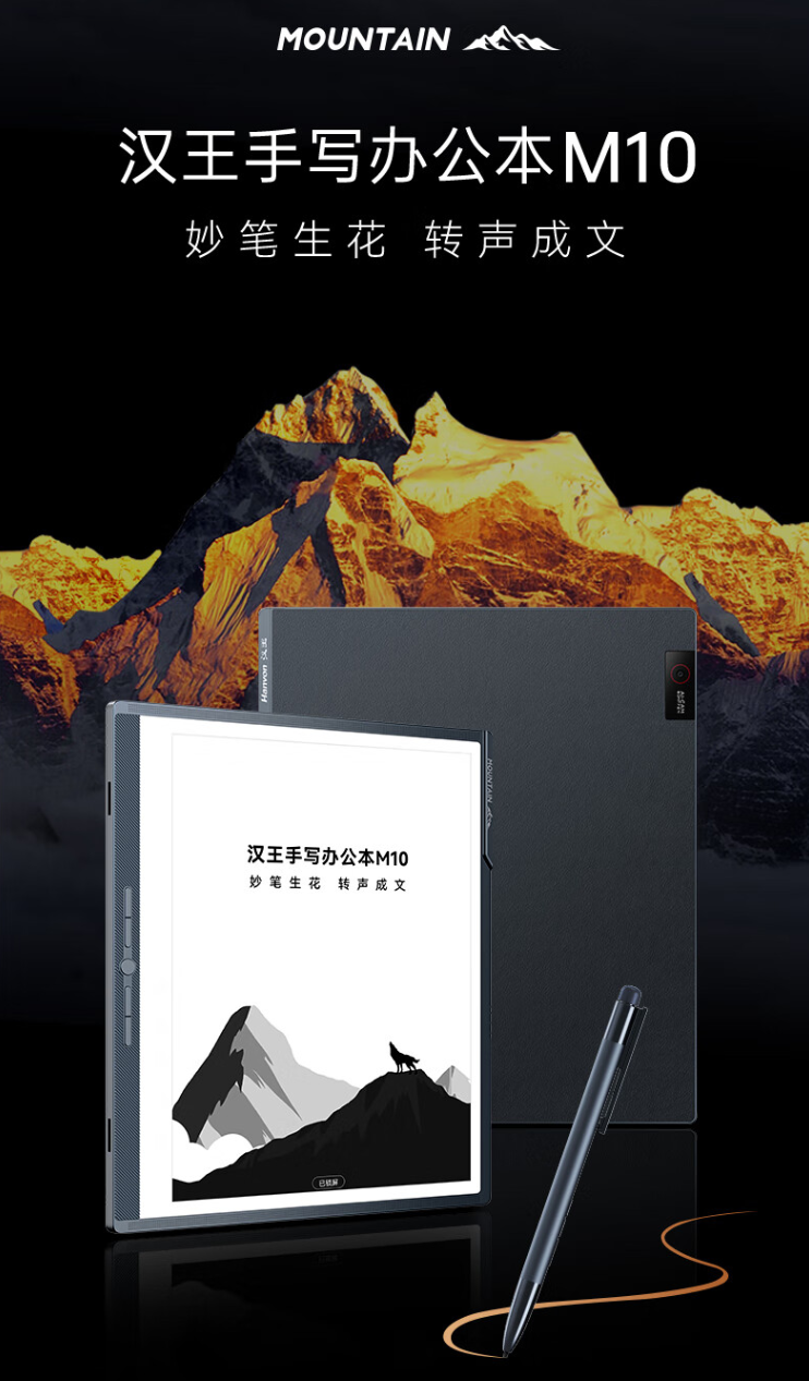 京东汉王智能手写办公本 M10安卓 14 系统 | 6500mAh 电池4199 元直达链接