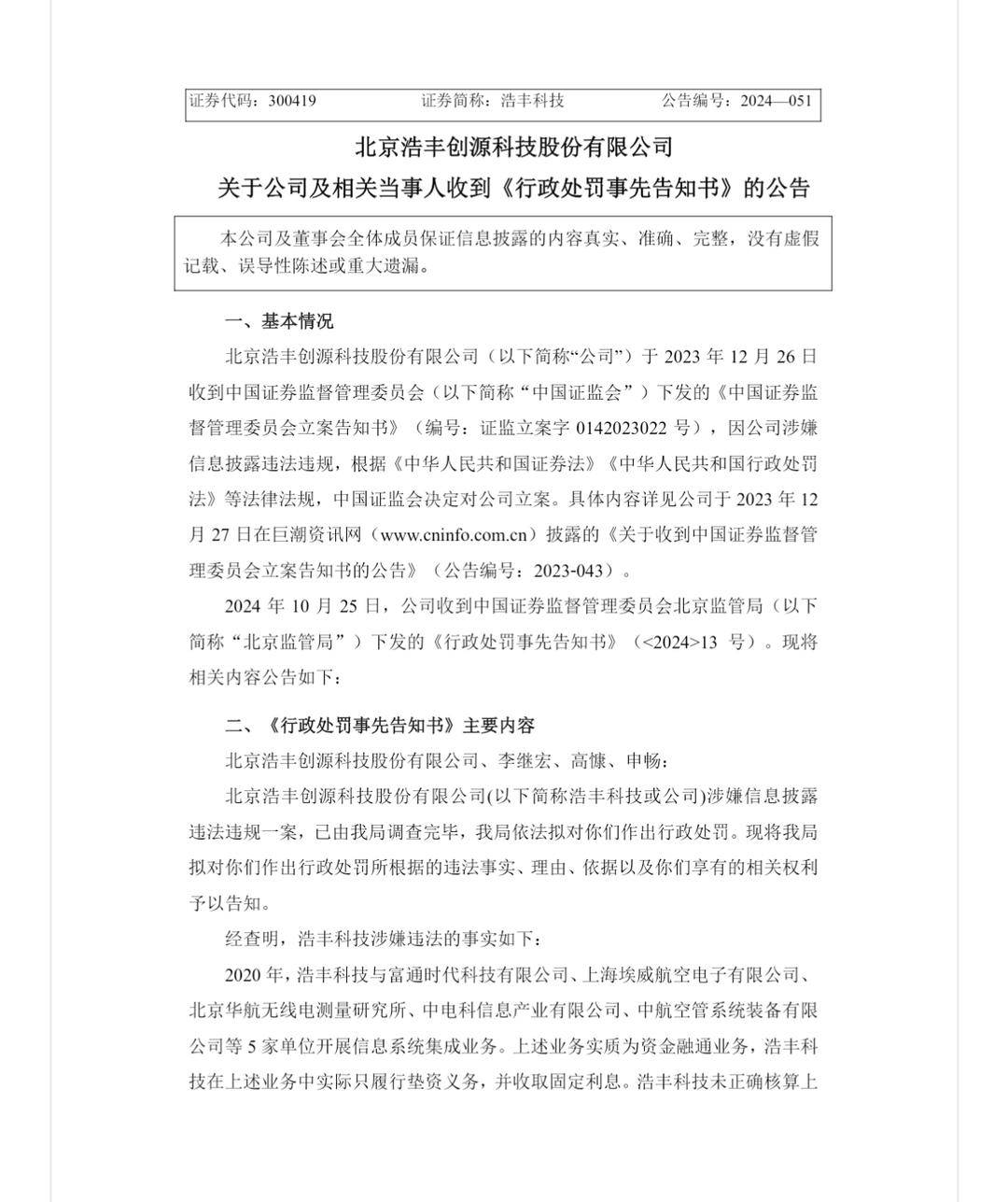 公告截图