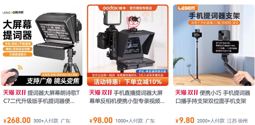 ▲網購平台上的提詞器