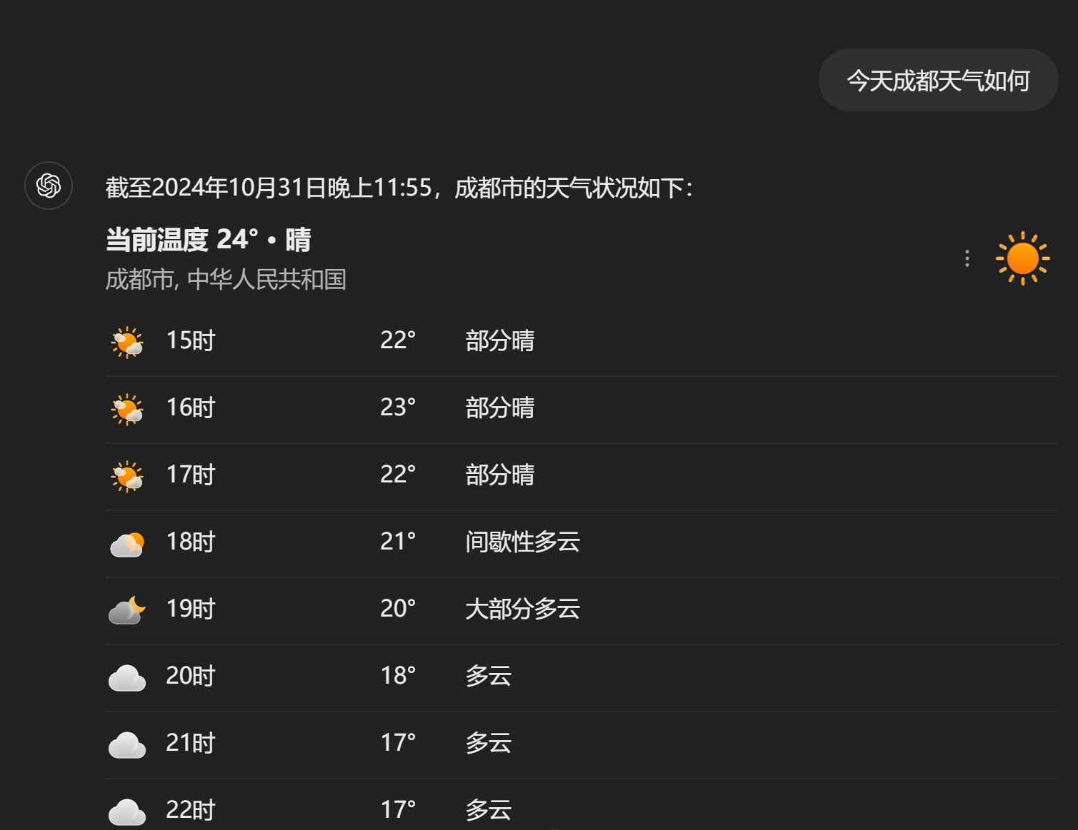 图片来源:ChatGPT截图