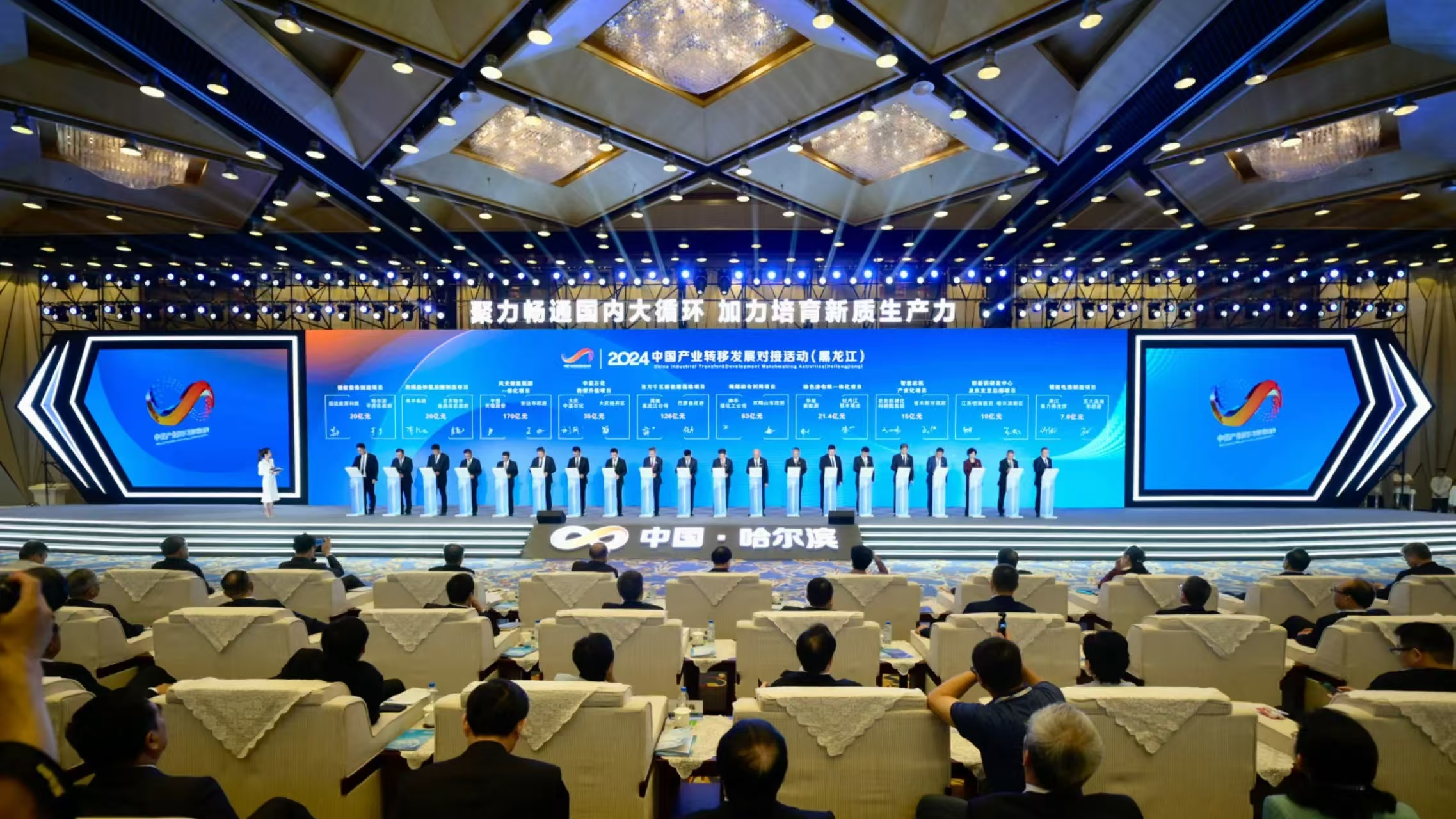 2024中国产业对接活动（黑龙江）签约现场