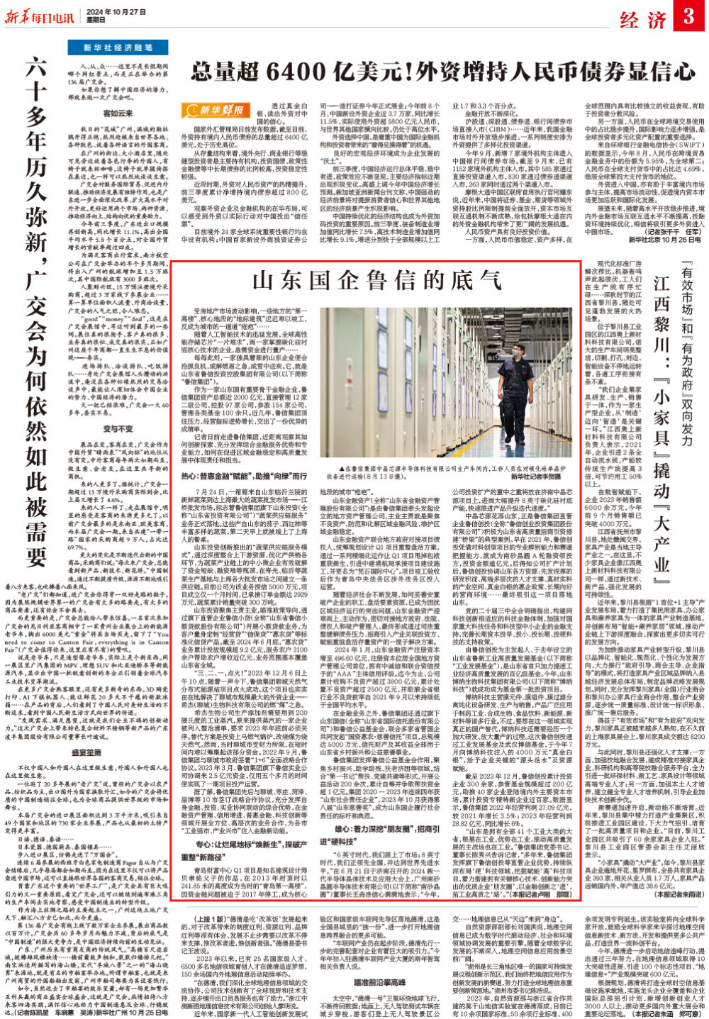 来源:10月27日《新华每日电讯》作者:新华每日电讯记者卢刚邵琨