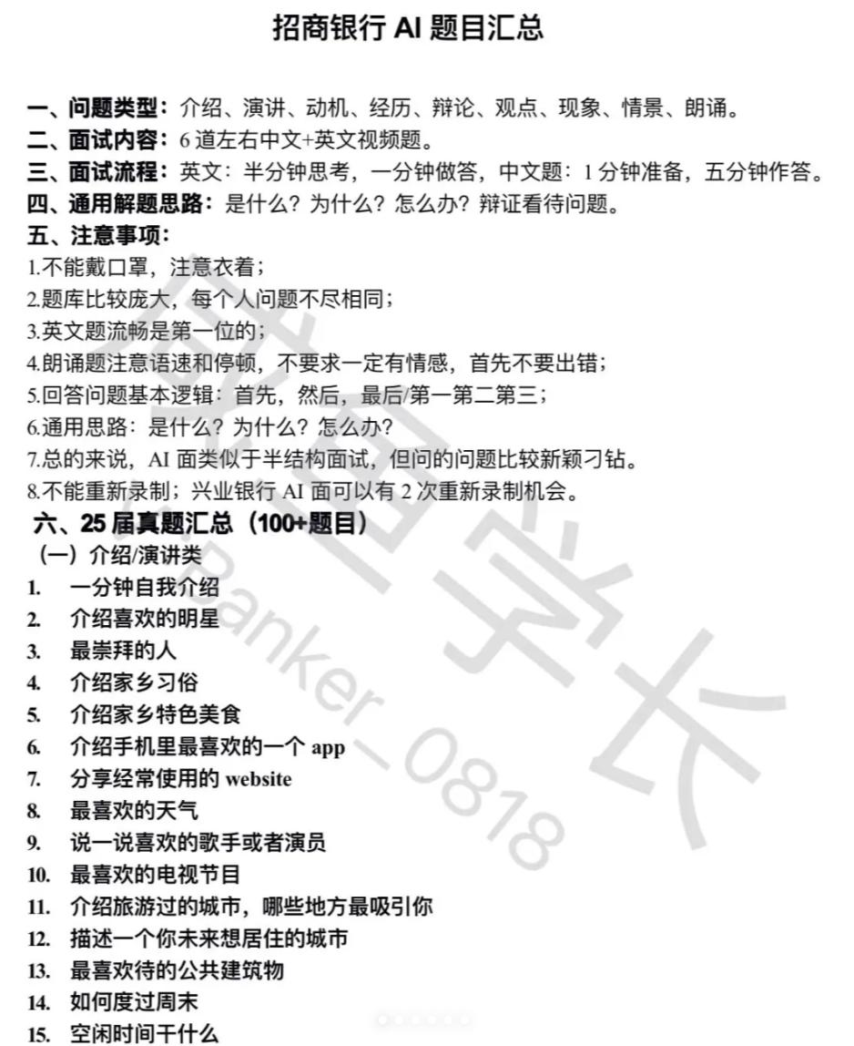 ▲小紅書上大量用戶分享的面試「真題」
