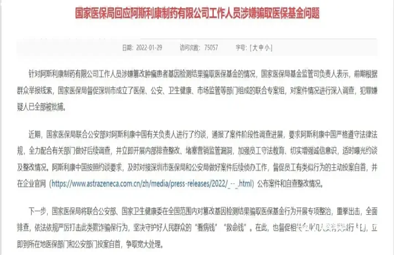(来源:国家医保局官网)