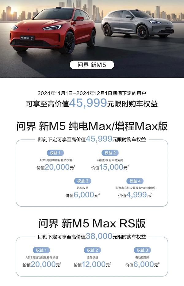 最高价值4.5万！鸿蒙智行发布限时购车权益：包含问界M7、智界R7等车型  第13张