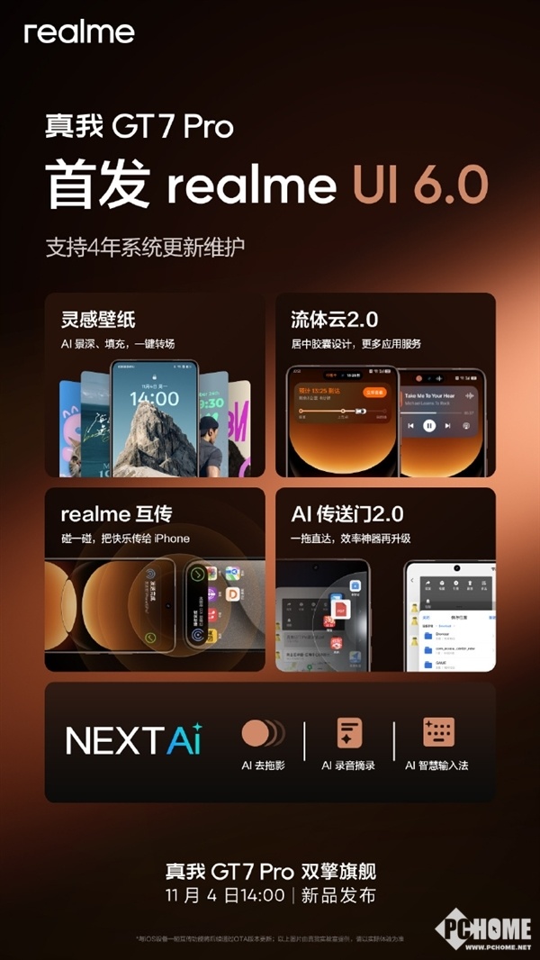 真我GT7 Pro首发realme UI 6.0：支持4年系统更新  第1张