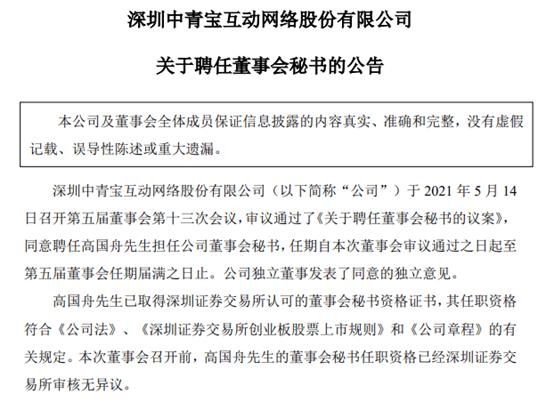 资料来源:中青宝公告,巨潮资讯网