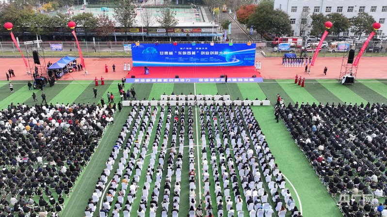 甘肅省「東數西算」創業創新大賽開幕禮現場(央廣網發 慶陽市委宣傳部供圖)