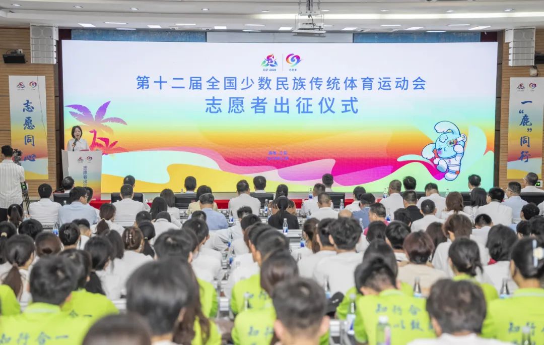 11月4日,第十二屆全國少數民族傳統體育運動會誌願者出征儀式在三亞舉行。