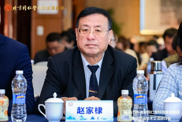 北京华夏中医药发展基金会理事长赵家棣教授