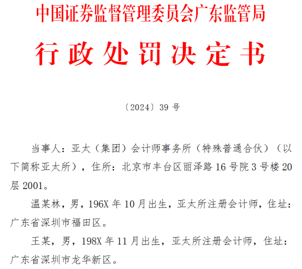 图片来源:证监会广东监管局网站
