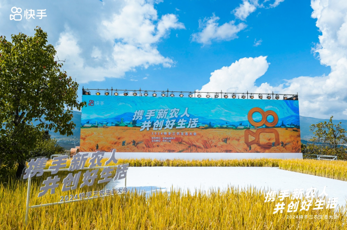 ▲2024快手三农生态大会在云南大理举行