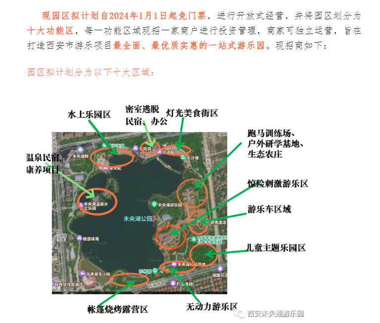 图片来源:未央湖游乐园官微