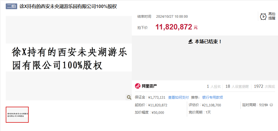 图片来源:阿里资产平台