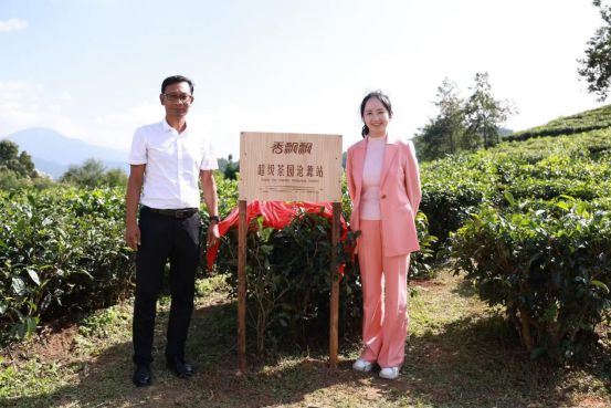 香飘飘超级茶园沧源站揭牌。企业供图