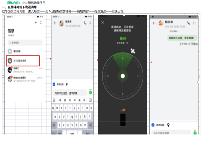 中国移动北斗短信功能使用介绍截图
