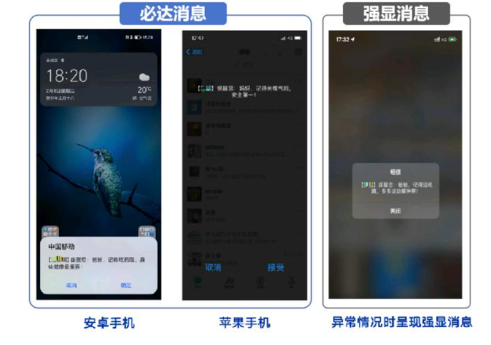 中国移动北斗短信功能使用介绍截图