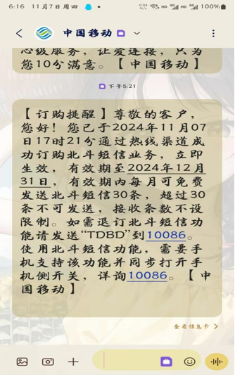 中国移动业务开通提示短信截图