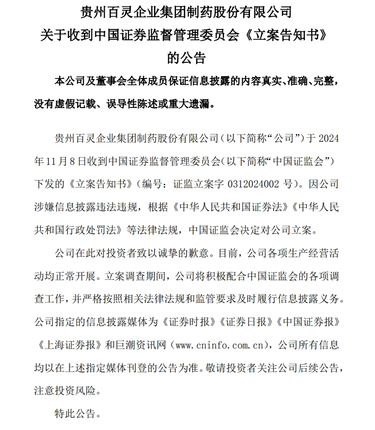 这家A股公司公告:被证监会立案! 第1张 这家A股公司公告:被证监会立案! 第1张