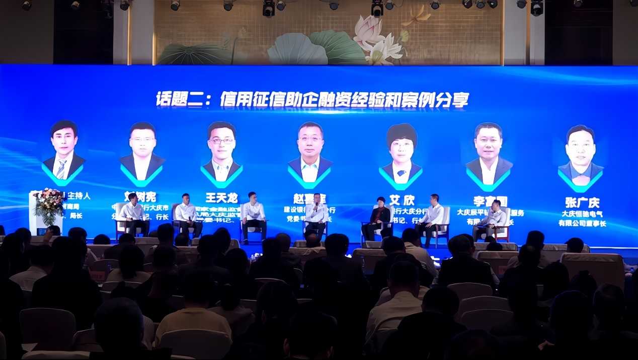 建设银行大庆分行围绕“数据赋能 改革引领 银企共赢”主题分享经验