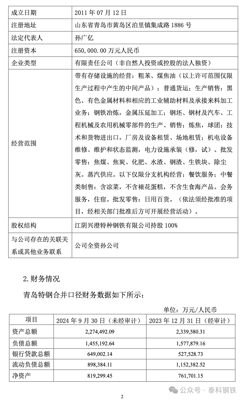 来源:中信特钢公告,泰科钢铁整理编辑