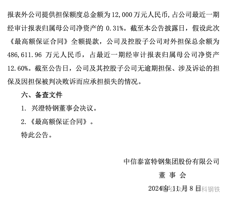 来源:中信特钢公告,泰科钢铁整理编辑