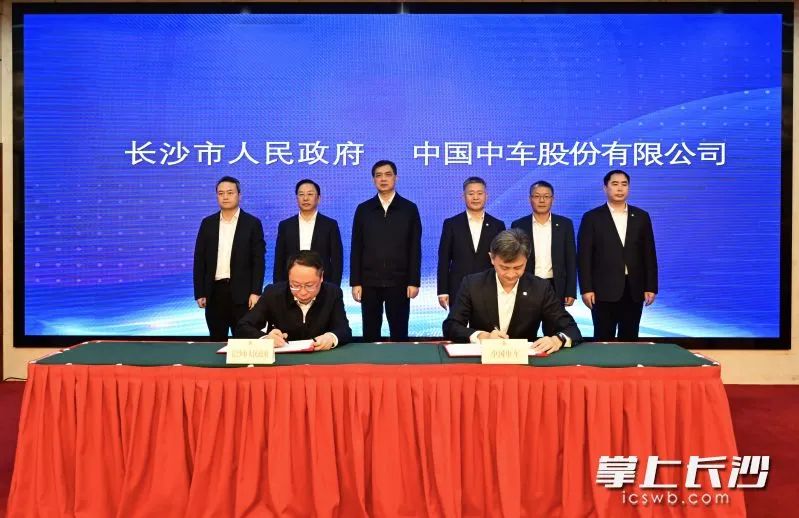 长沙市政府与中国中车签署合作框架协议。