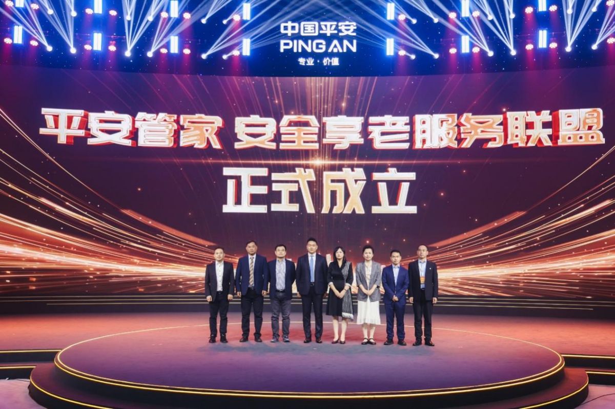 ("平安管家安全享老服务联盟"成立仪式)