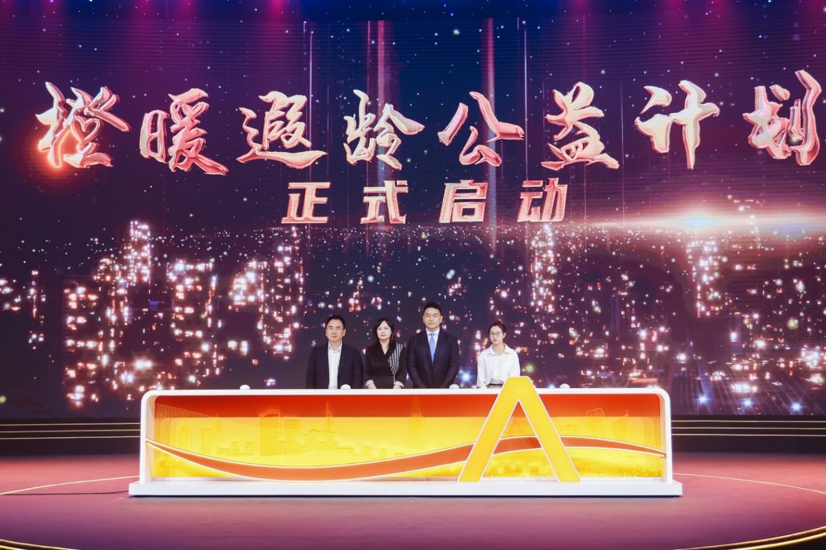 (平安居家养老"橙暖遐龄"公益计划正式启动)