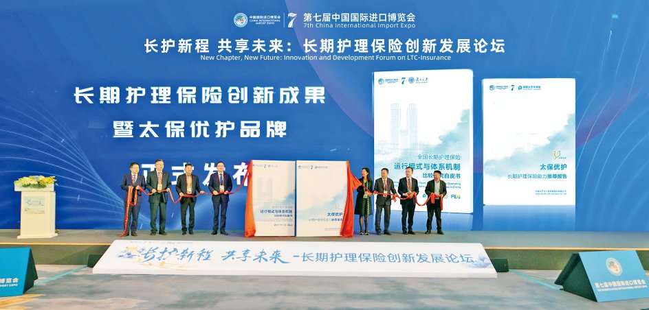 长期护理保险创新成果暨太保优护品牌发布。