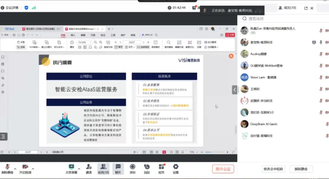 線上面試剪影