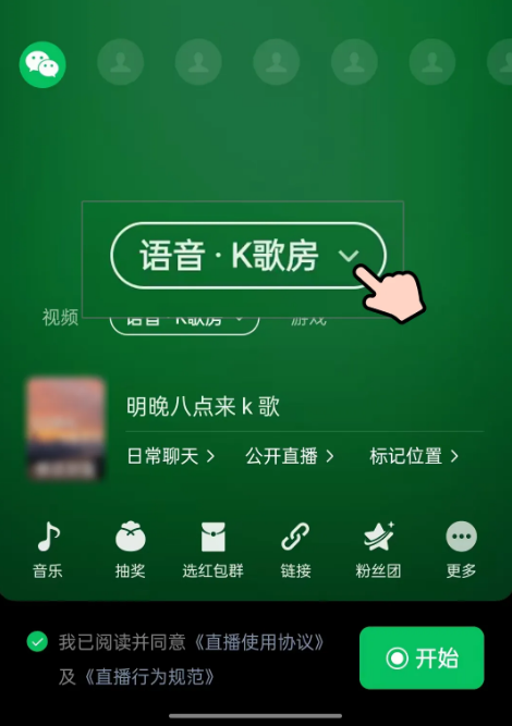 微信视频号内测K歌房玩法:可邀8位朋友连麦K歌