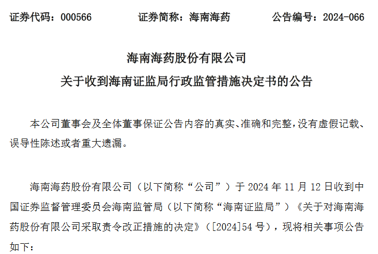 来源:海南海药公告