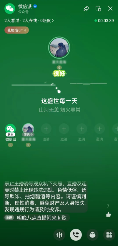 微信视频号内测K歌房玩法:可邀8位朋友连麦K歌