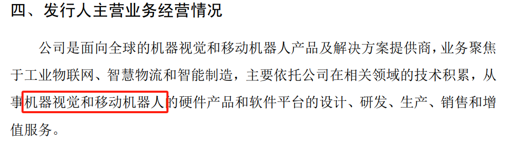 来源:海康机器人招股说明书
