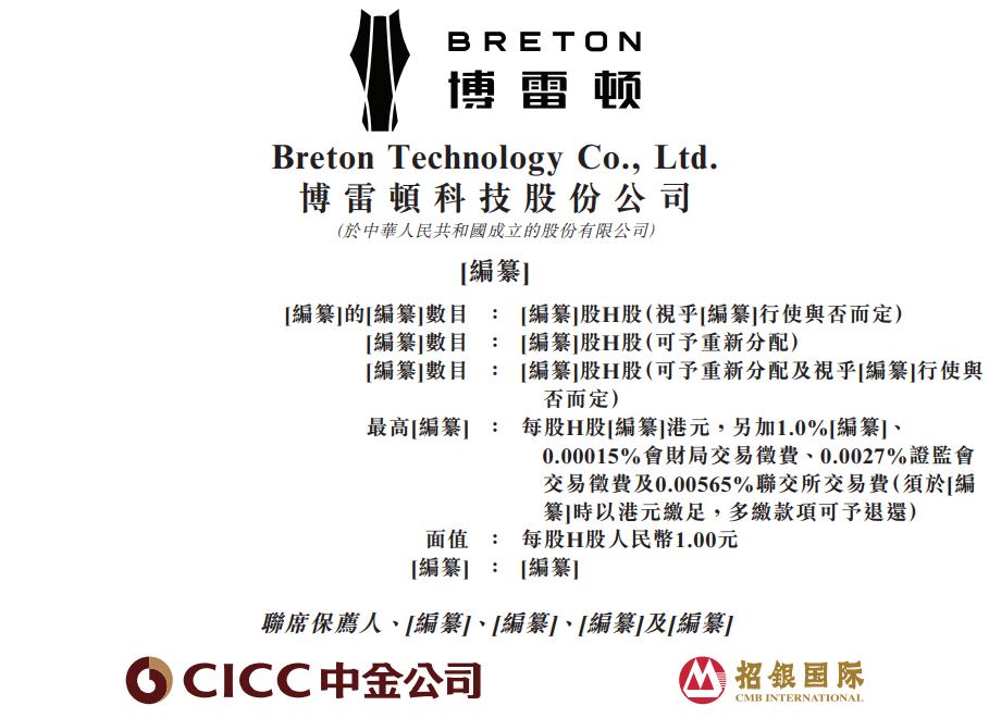 据港交所近日披露,博雷顿科技股份公司向港交所主板递交上市申请,中金公司、招银国际担任联席保荐人。