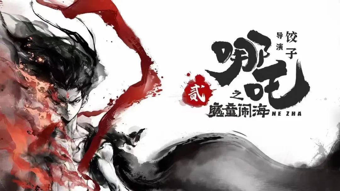 《哪吒之魔童闹海》宣传海报 图片来源:豆瓣