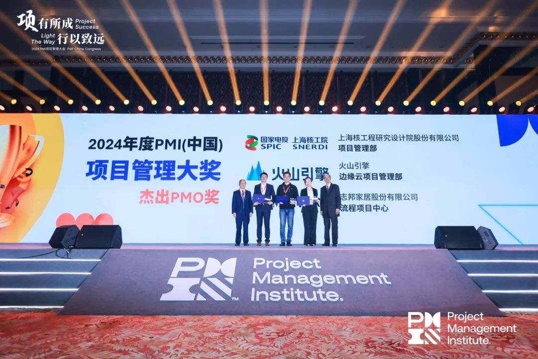PMI 评委会专家颁奖
