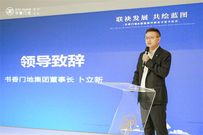 ▲书香门地集团董事长卜立新致辞