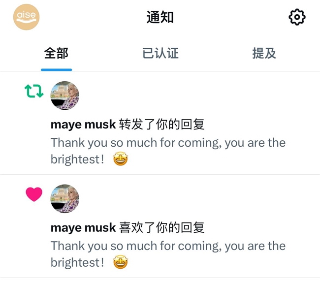 （马斯克妈妈与aise宝褓官方互动）