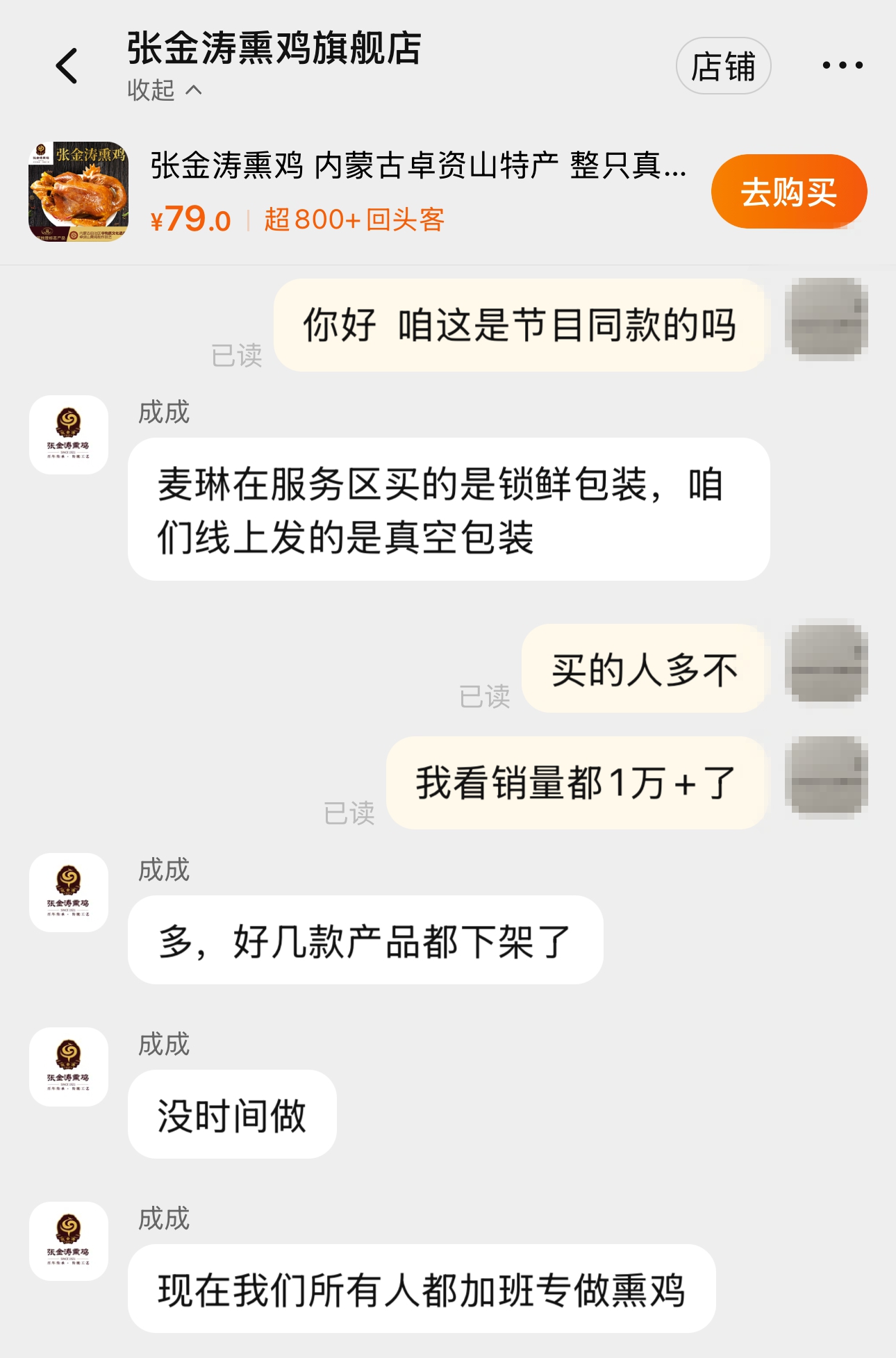 来源:淘宝平台张金涛熏鸡旗舰店