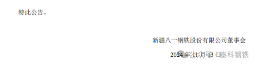 来源:八一钢铁公告,泰科钢铁整理编辑