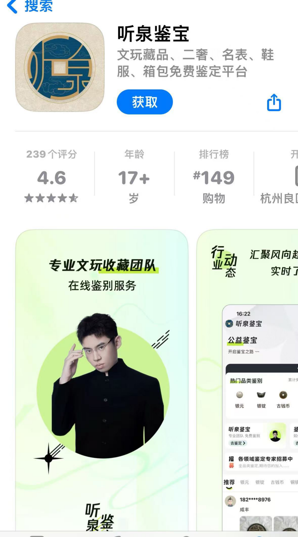 圖源：Appstore