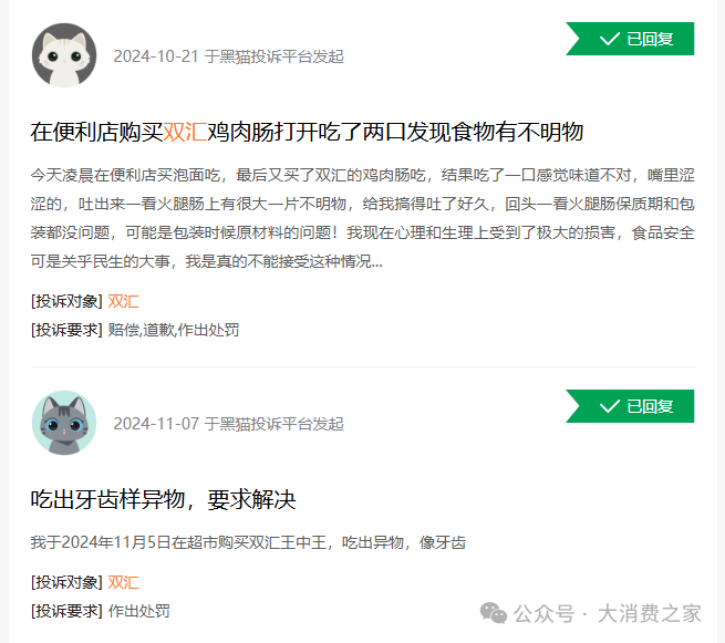 图片来源:黑猫投诉平台。