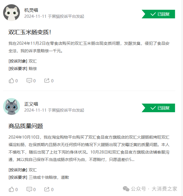 图片来源:黑猫投诉平台。